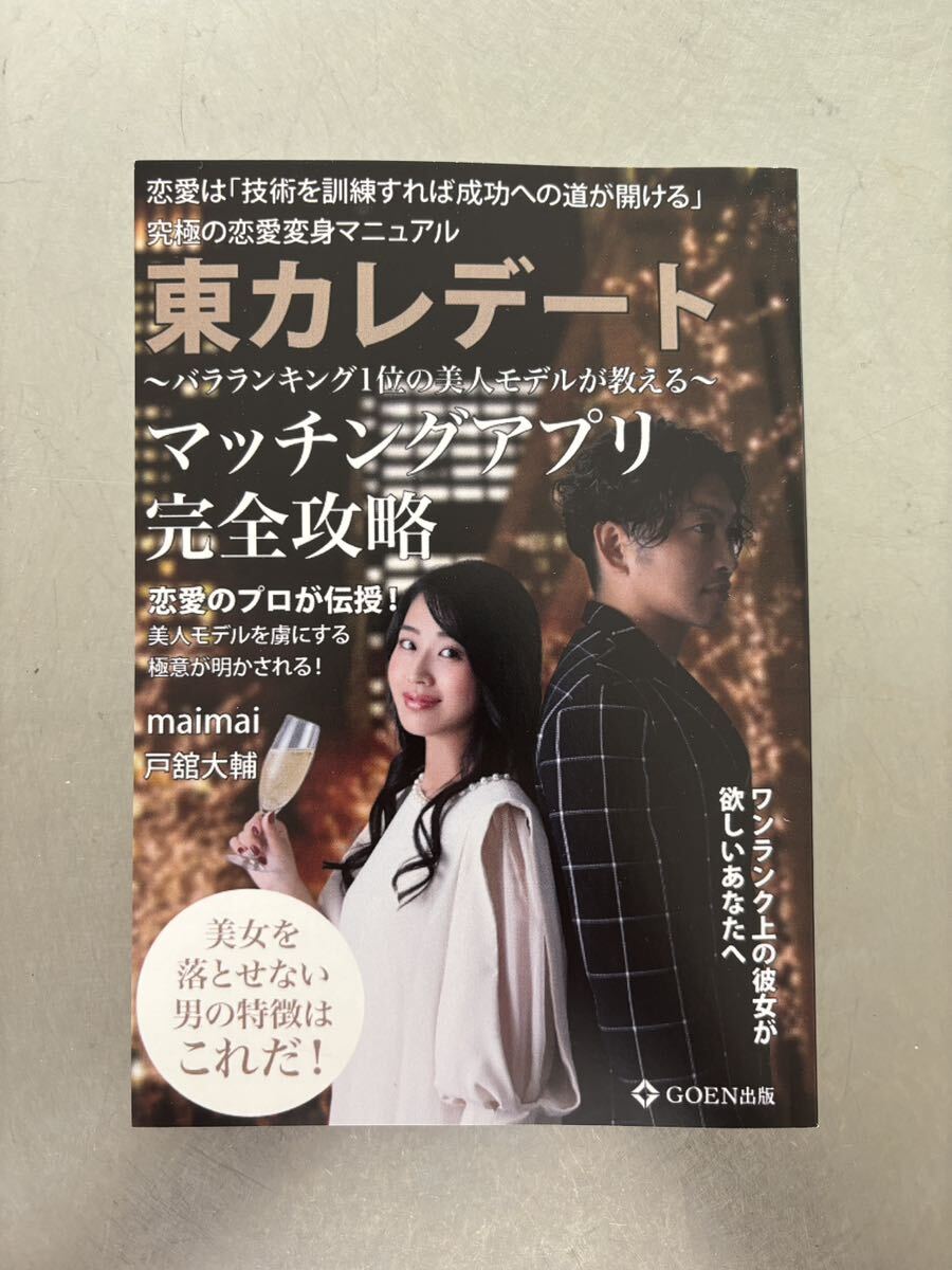 1650円→100円【マッチングアプリ攻略】〜東カレデート薔薇ランキング1位の美人モデルが教える〜婚活/恋愛の画像1