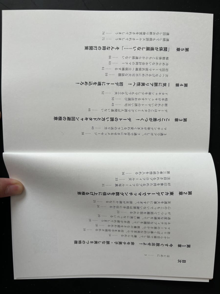 1650円→100円【マッチングアプリ攻略】〜東カレデート薔薇ランキング1位の美人モデルが教える〜婚活/恋愛の画像3