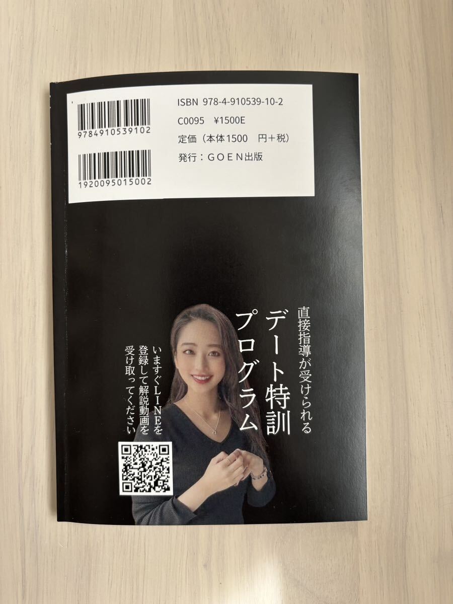 1650円→100円【マッチングアプリ攻略】〜東カレデート薔薇ランキング1位の美人モデルが教える〜婚活/恋愛の画像2