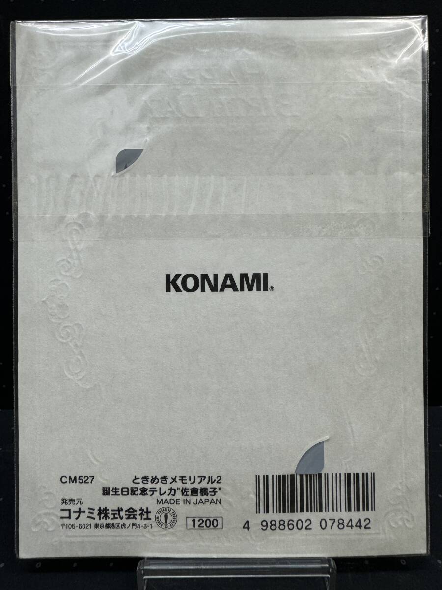 (管24390BF)【テレカ】ときめきメモリアル2 佐倉楓子 誕生日記念 CM527 こなみるく テレホンカード 未使用 保管品_画像4
