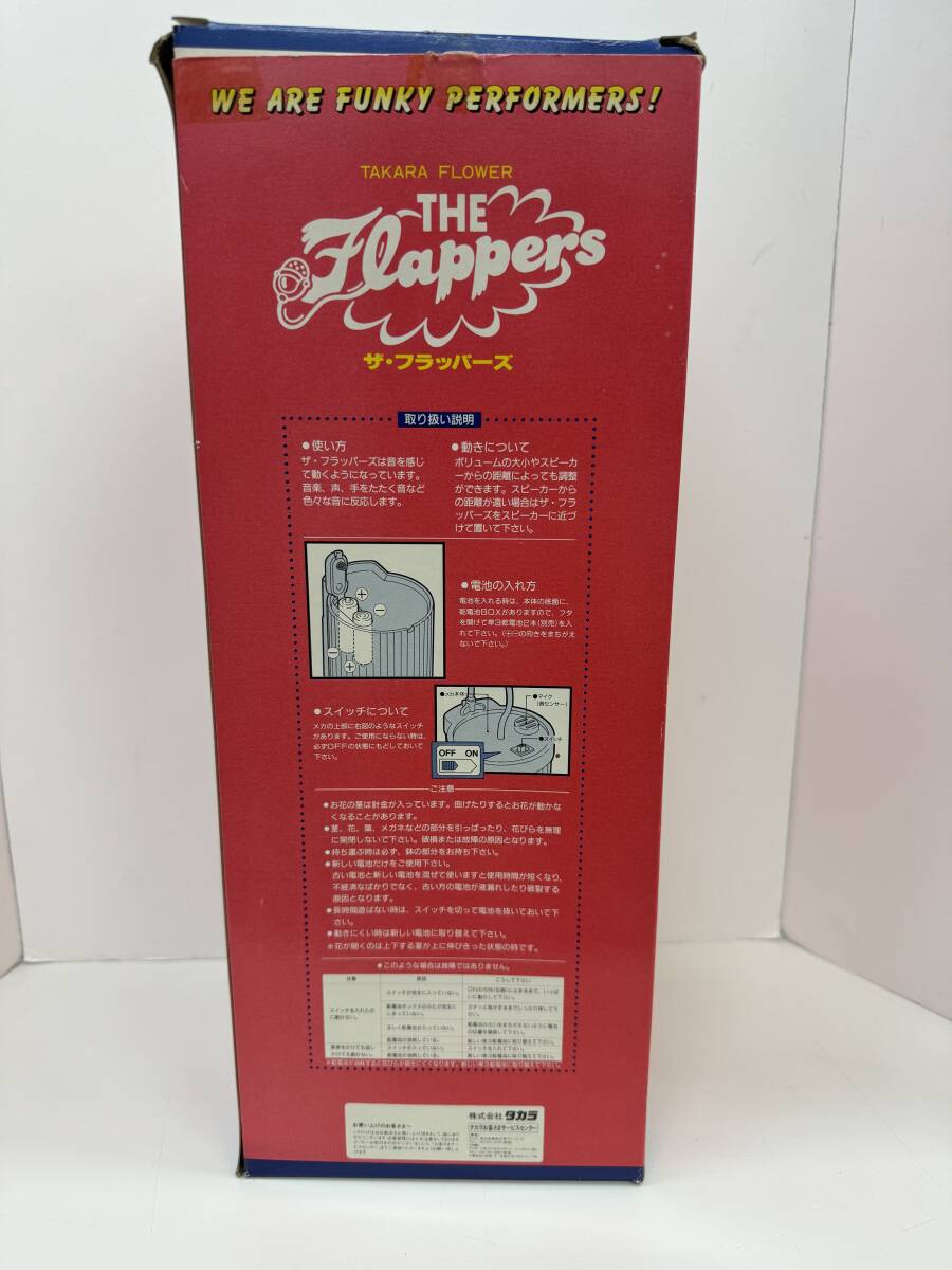 (管24643AD)【タカラ】ザ・フラッパーズ THE Flappers スタンダードタイプ TAKARA FLOWER 通電確認 中古現状品_画像3