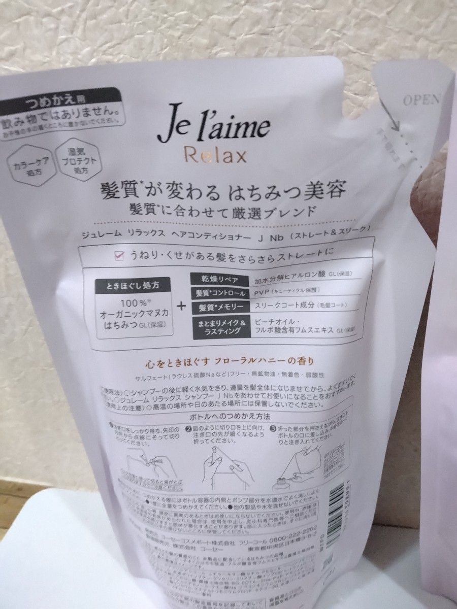 ジュレーム 　リラックス　シャンプー　 ヘアコンディショナー　詰め替え用　フローラルハニーの香り　360ml×合計２個