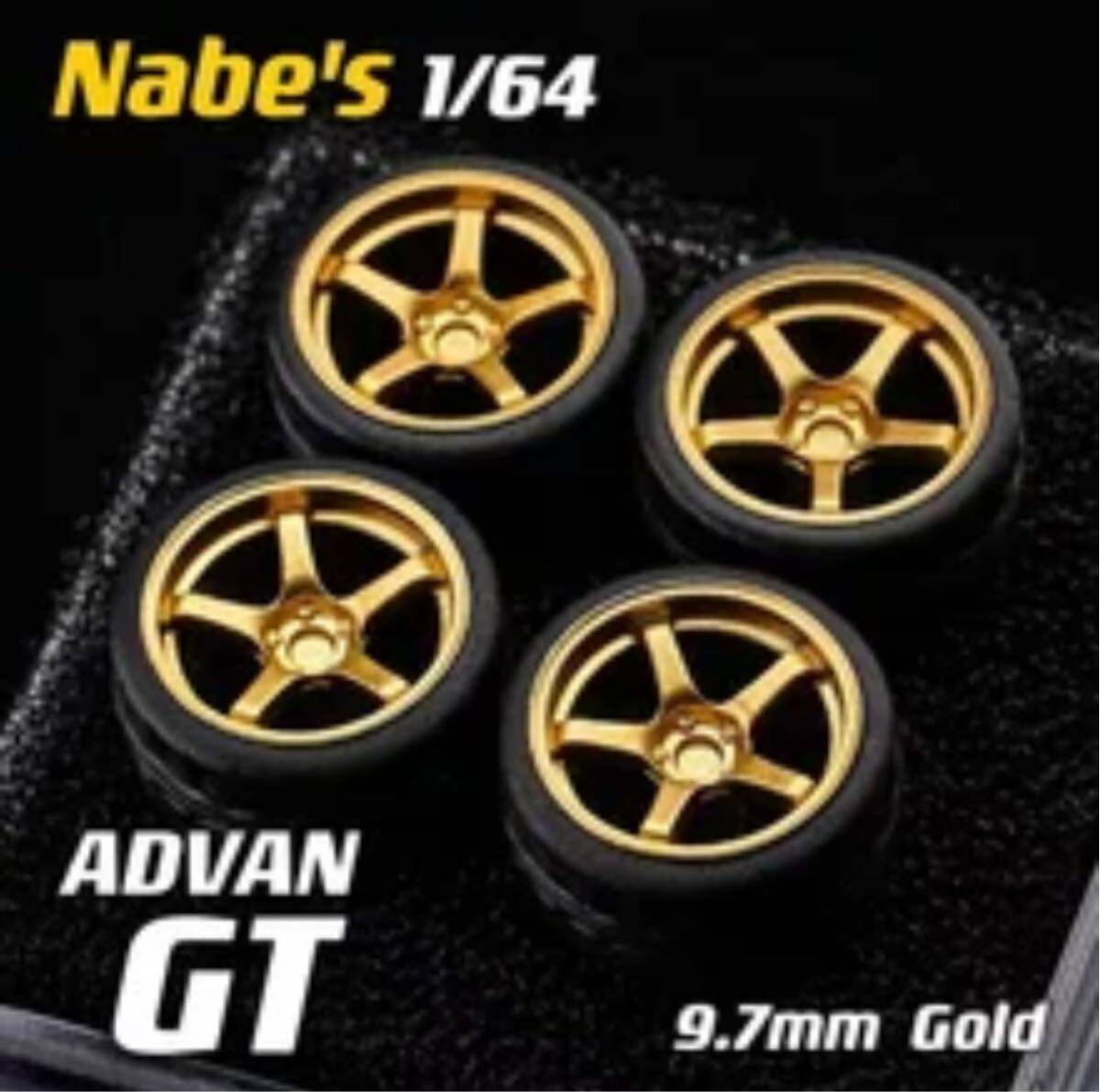1/64 ホイール ミニカー ADVAN GT ゴールド 外径（9.7mm）の画像1