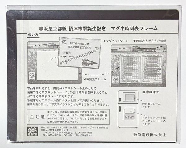 D 阪急電鉄 京都線 摂津市駅 開業 記念 マグネット 2010年3月14日_画像2