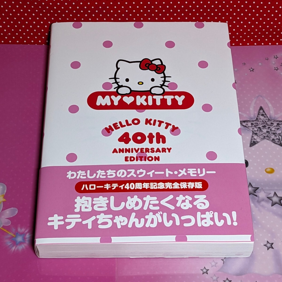 ハローキティ　40周年記念　完全保存版　MYKITTY サンリオ　2014年製 キティグッズ大百科_画像1