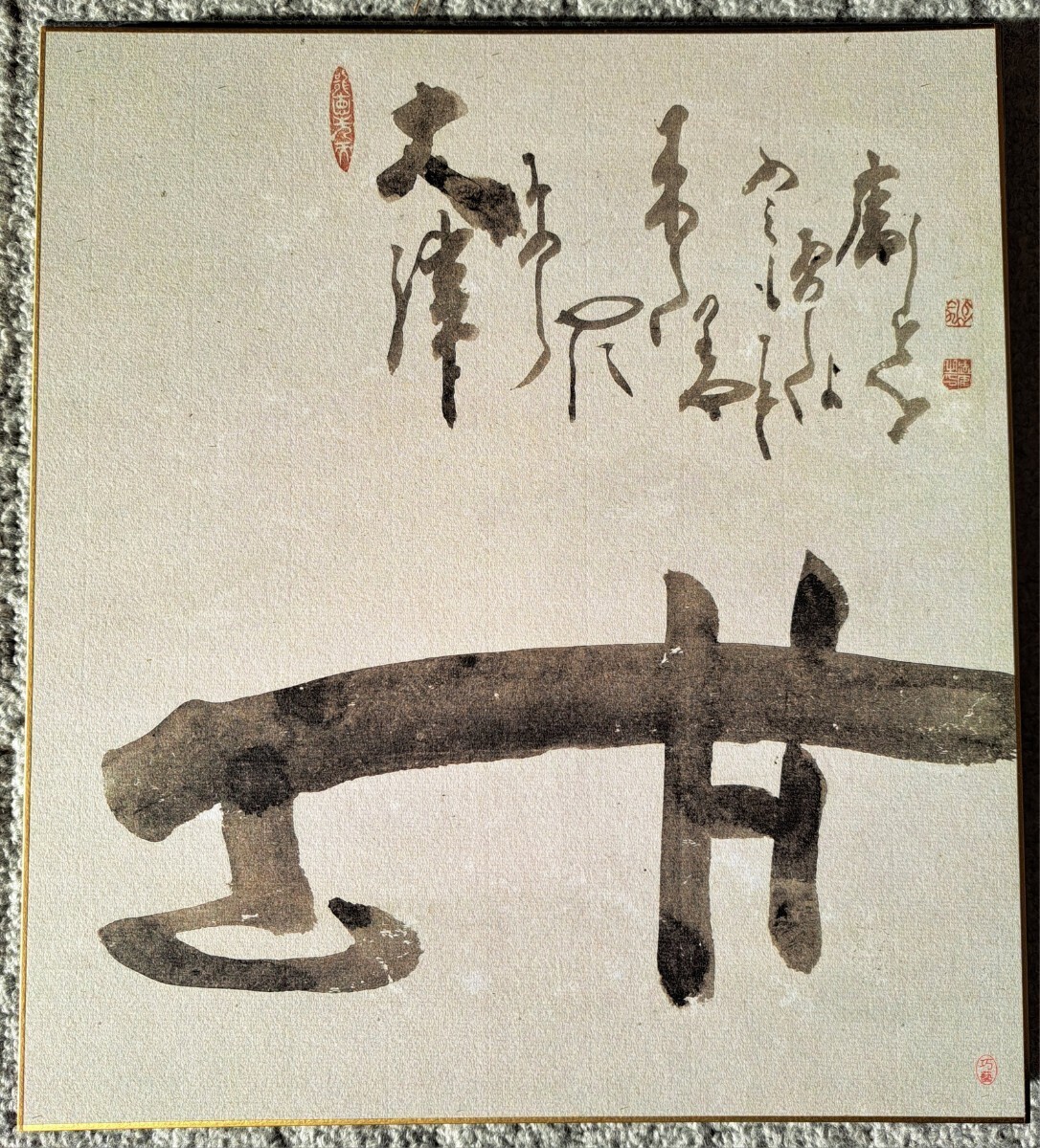 白隠禅師墨蹟集」 白隠慧鶴 臨済宗 仏教美術 水墨画 色紙 日本画 白隠禅師墨蹟集」 白隠慧鶴 臨済宗 仏教美術 水墨画 色紙 日本画
