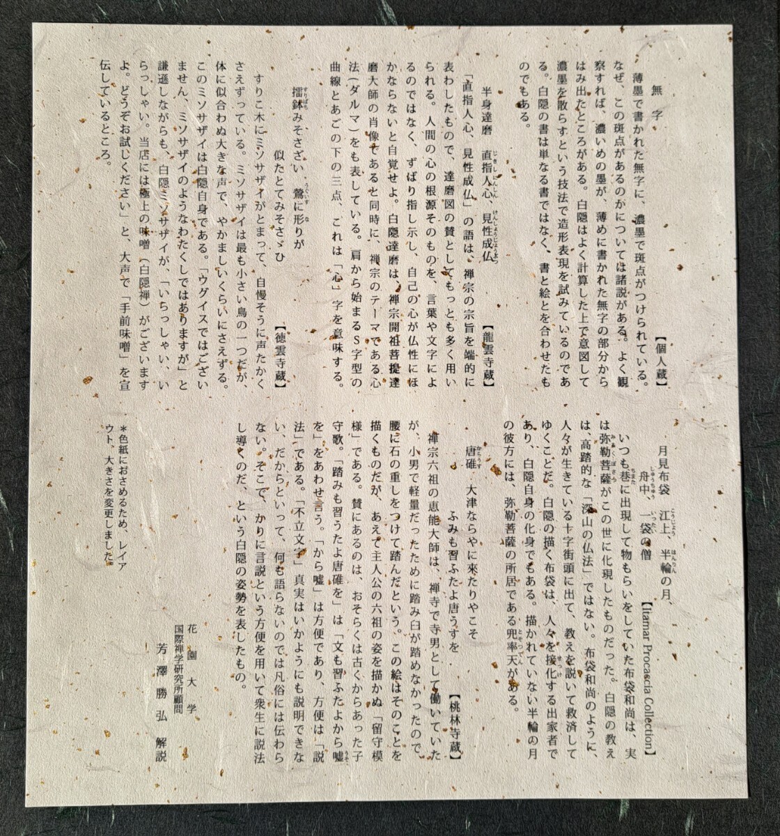 「白隠禅師墨蹟集」 白隠慧鶴 臨済宗 仏教美術 水墨画 色紙 日本画の画像2