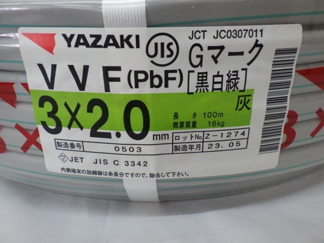 送料安！ヤザキ YAZAKI VVFケーブル 電線 3ｘ2.0mm 100m ライン入り 2023年5月製造 未使用品 同梱不可 240331_画像1