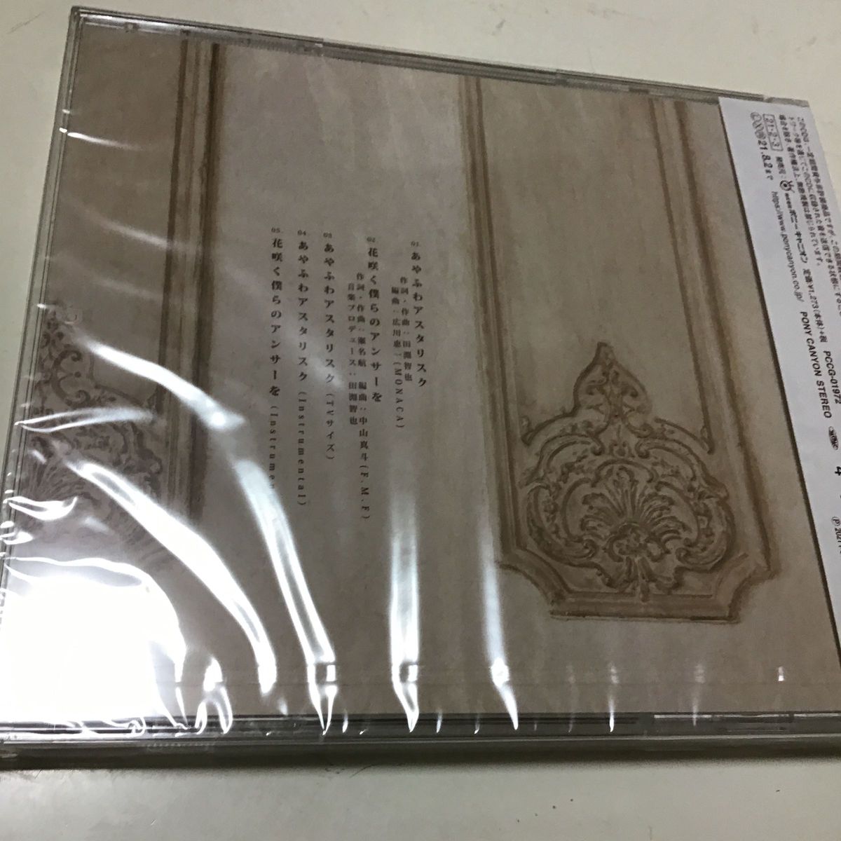 【合わせ買い不可】 あやふわアスタリスク (通常盤) CD DIALOGUE+