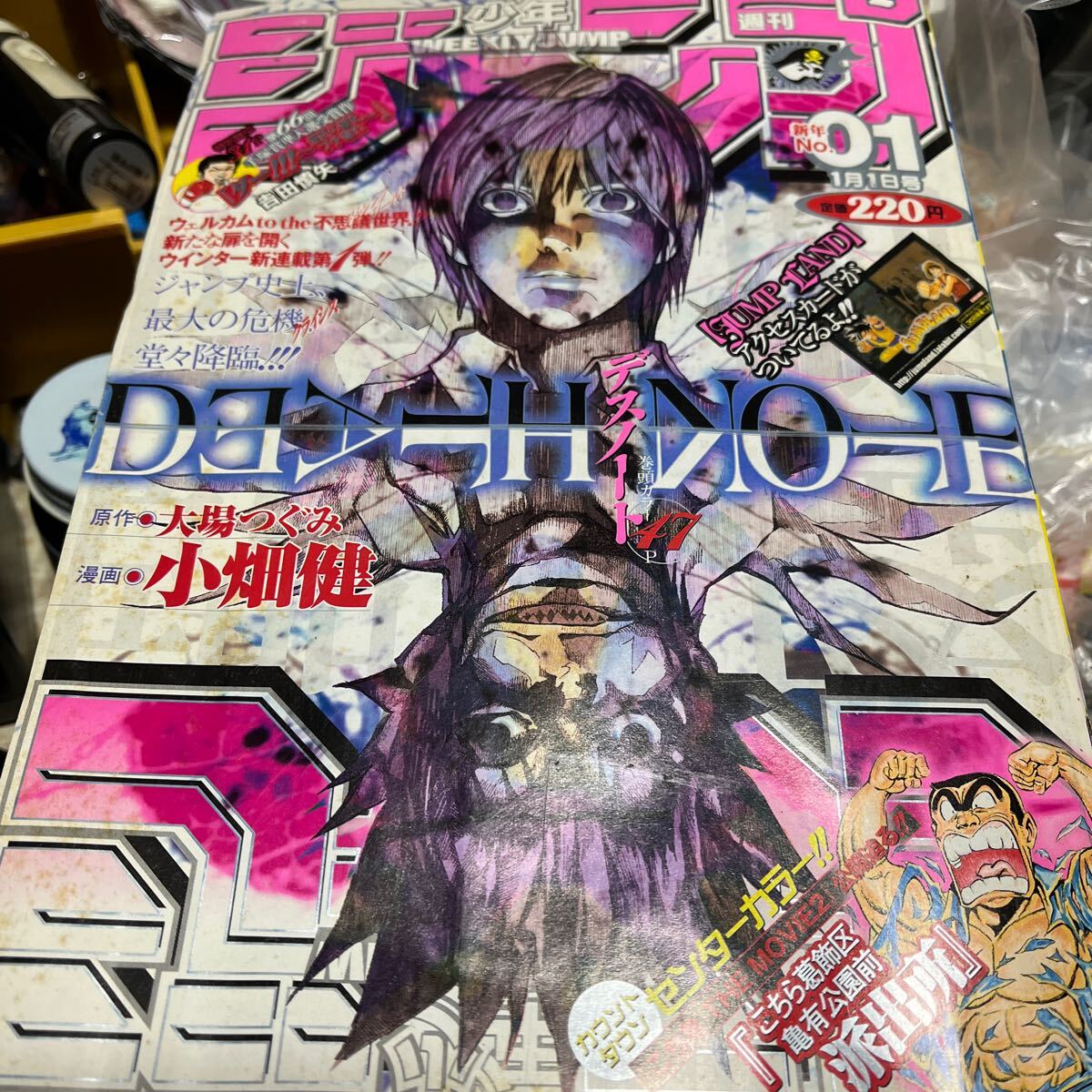 週刊少年ジャンプ 2004年1月1日 NO.1 【新連載】デスノート・小畑健・大場つぐお・ワンピース・こち亀・NARUTO・遊戯王・_画像1