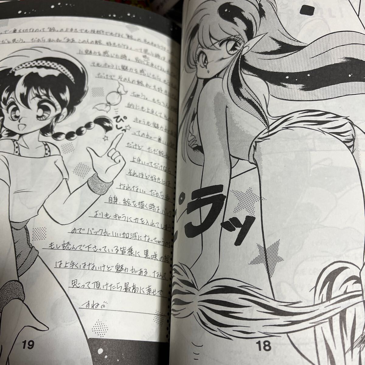 90年同人誌・うる星やつら・小娘3 黒咲ひいな個人集イラスト同人誌・高橋留美子めぞん一刻の画像4