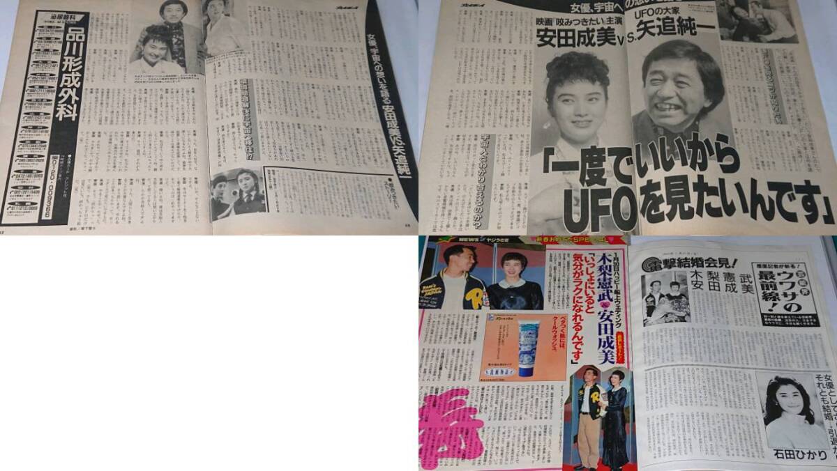 Yahoo!オークション - 安田成美 1983年～1994年 大量 切り抜き
