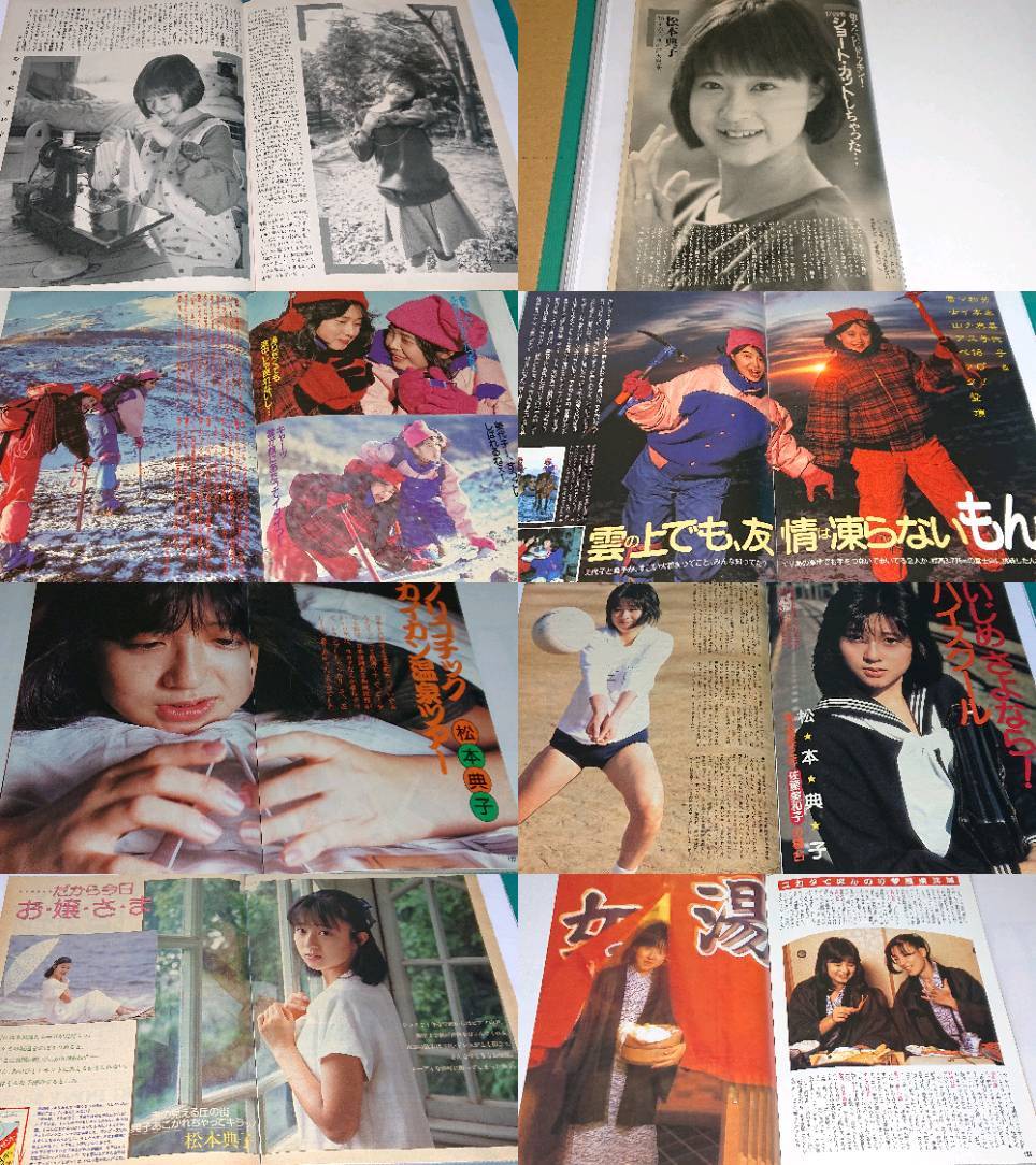 松本典子 1984年～1990年 大量 切り抜き ファイル 2冊 160P_画像5