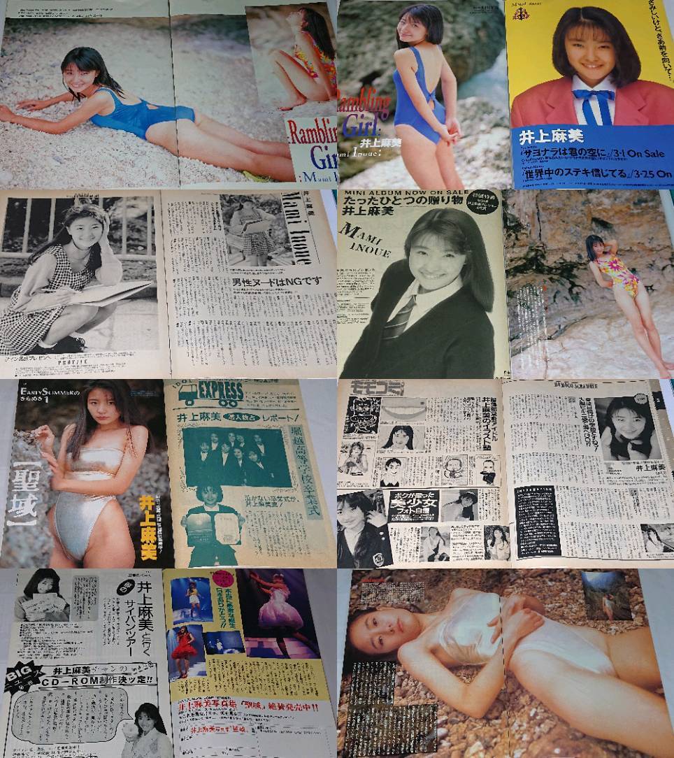 井上麻美 1991年～1995年 大量 切り抜き ファイル 1冊 80Pの画像3