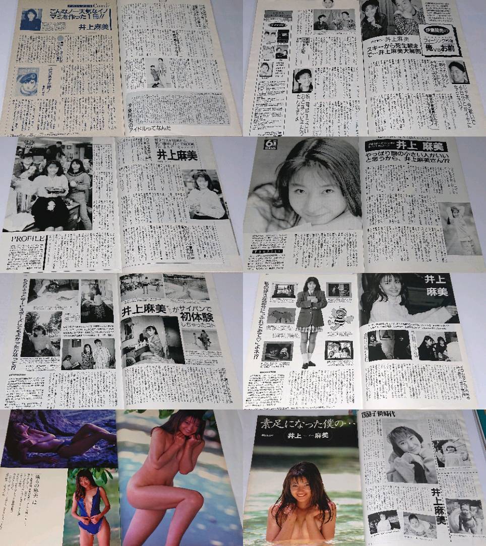井上麻美 1991年～1995年 大量 切り抜き ファイル 1冊 80Pの画像6