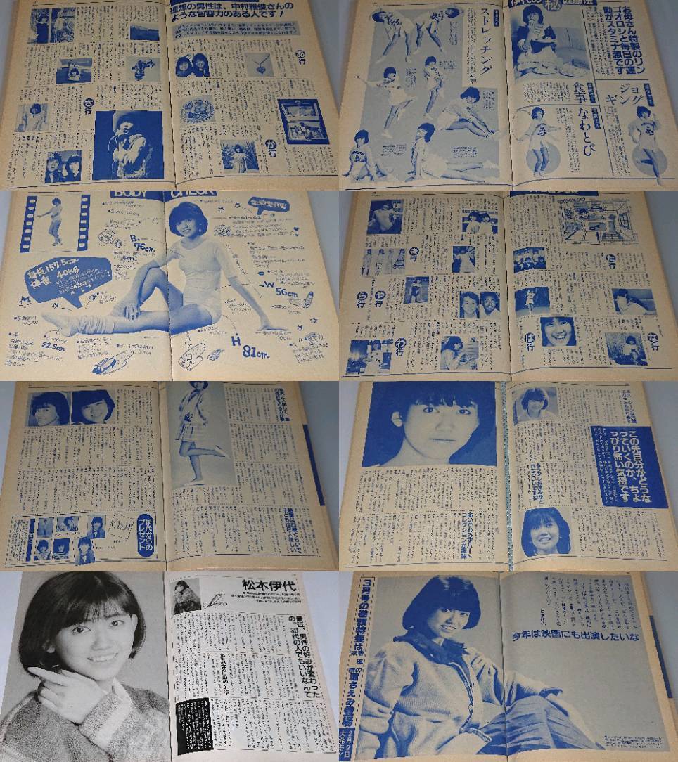 松本伊代 1982年～1985年 大量 切り抜き ファイル 2冊 153P_画像9