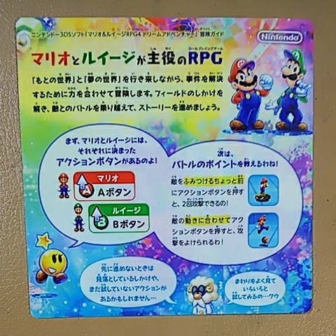 マリオ&ルイージRPG4 ドリームアドベンチャー(3DS)