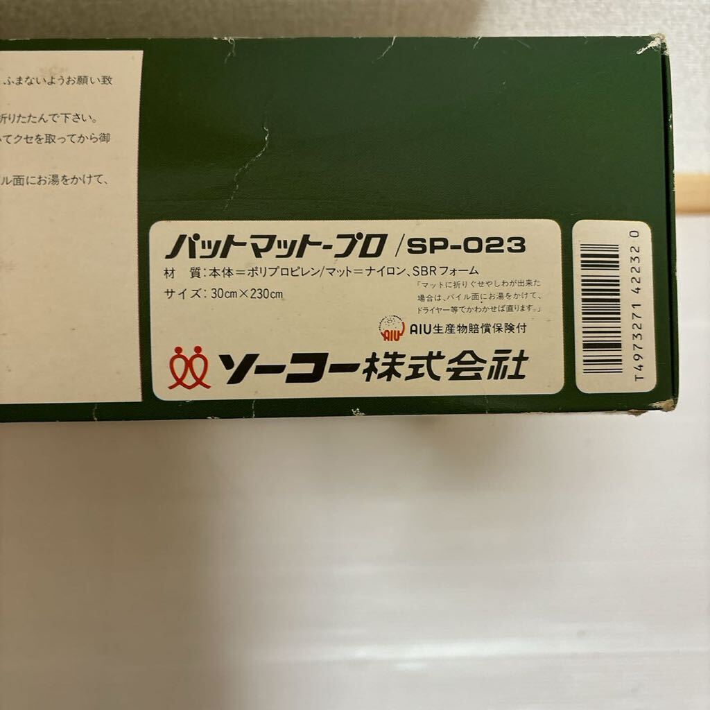 ソーコー株式会社 パットマット・プロ SP-023 2.3mの私設グリーン。 ゴルフ パット練習 屋内 A-340_画像6