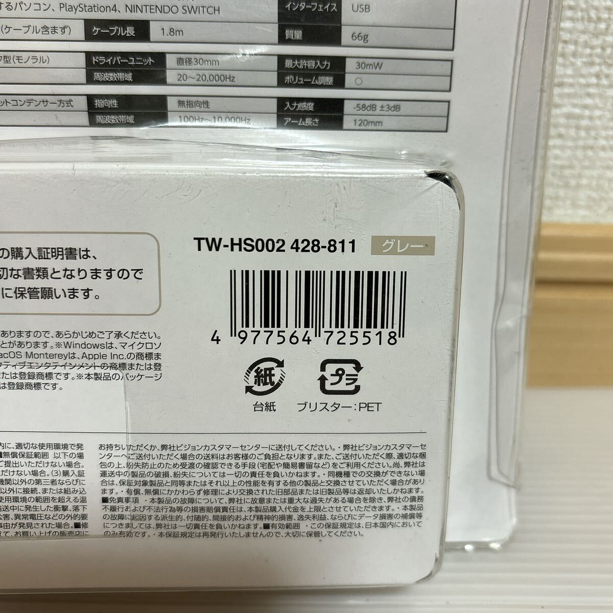 開封済み 未使用品 PLUS イヤホン ジブンイロ 片ミミ快適 ヘッドセット グレー TW-HS002 428-811 箱潰れあり A-359_画像8