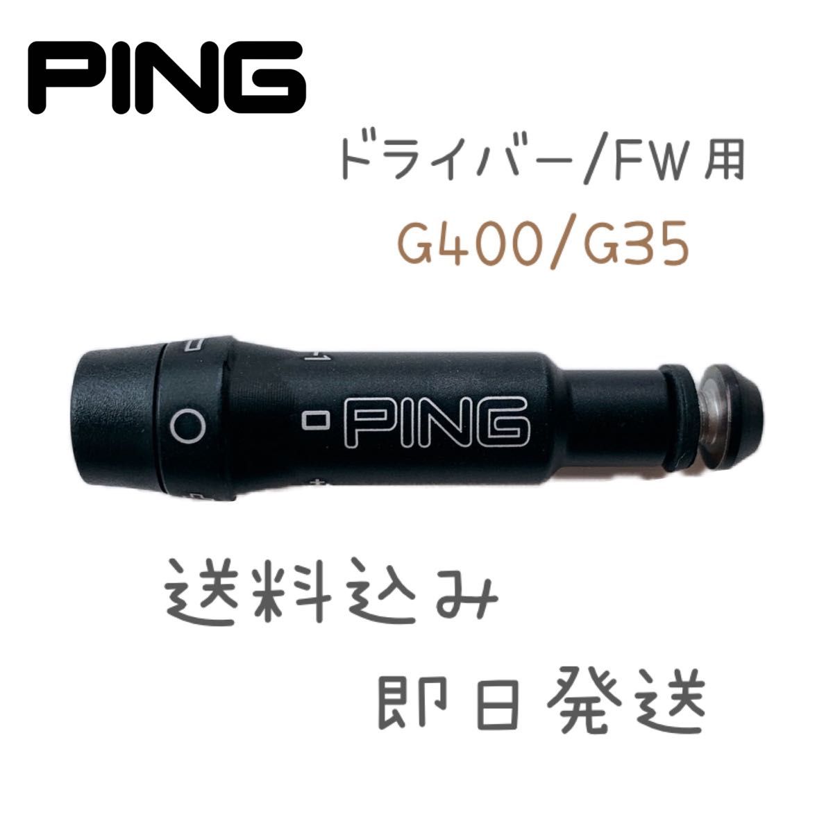 Ping ピン　G400/G35／Gシリーズ用スリーブ　ドライバー/FW用