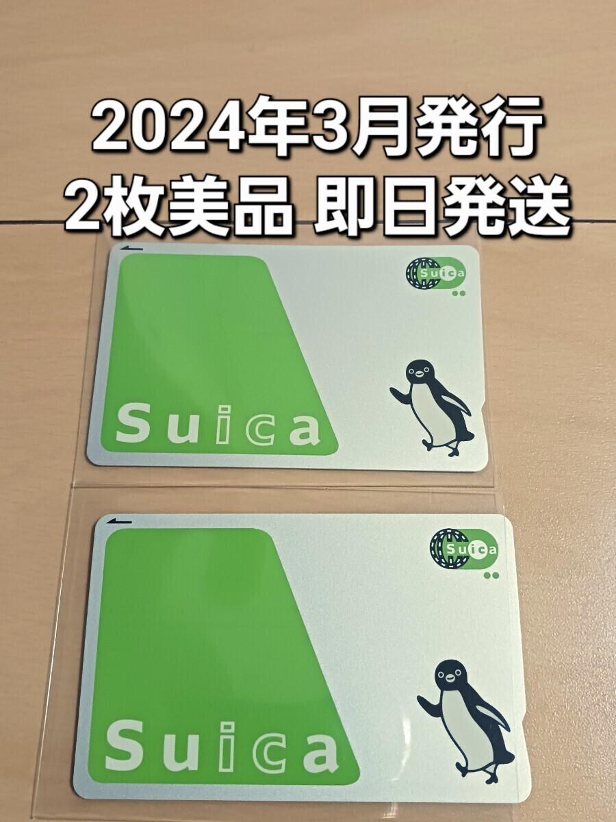 無記名Suica　美品　2枚セット　残高ゼロ　applepay未登録　即日発送_画像1