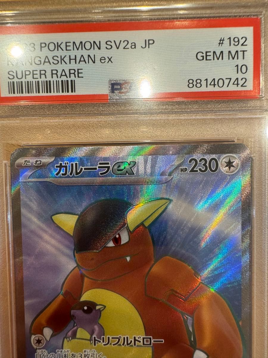 ガルーラ SR PSA10 ポケモンカード ポケカ|Yahoo!フリマ(旧 ガルーラ SR PSA10 ポケモンカード ポケカ|Yahoo!フリマ(旧