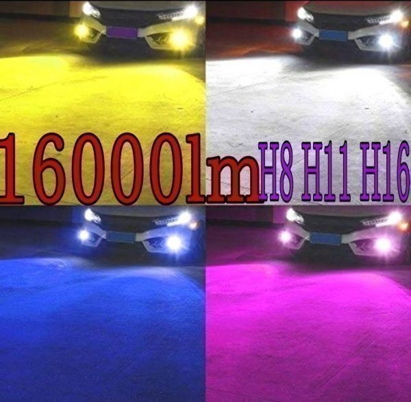 H8 H11 4色 切替 日産 JUKE ジューク F15 白 黄 青 パープル 色 LED 16000lm フォグ ライト バルブ　フラッシュ ストロボ_画像1