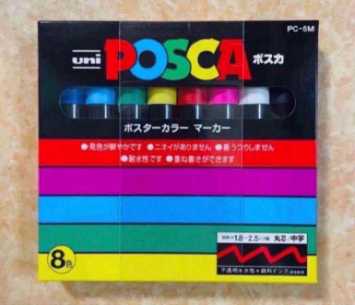 三菱鉛筆　ポスカ 丸芯・中字　8色