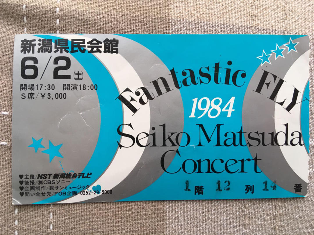 希少 松田聖子 チケット 半券 1984年6月2日 新潟県民会館