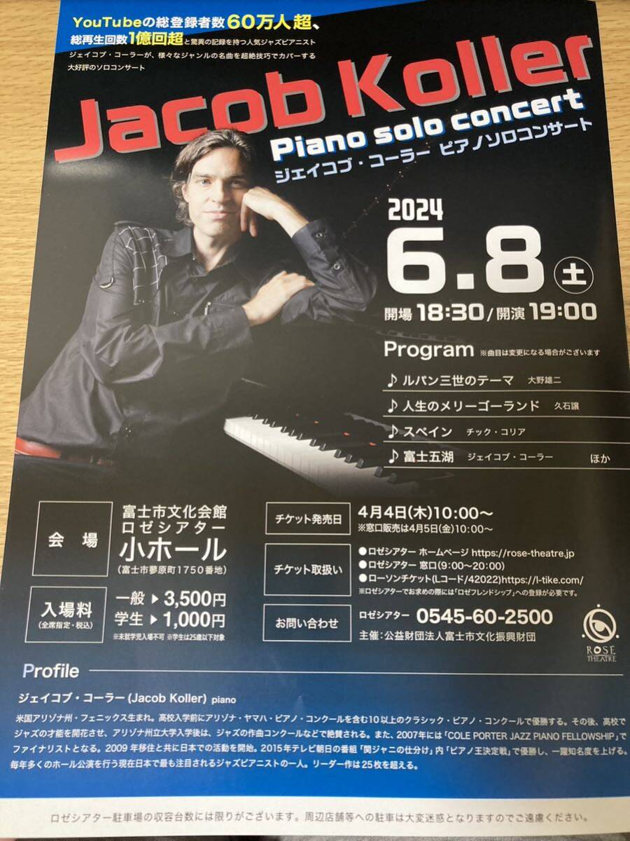 ジェイコブ・コーラー インタビュー冊子 ピアノソロコンサート リーフレット のセット_画像4
