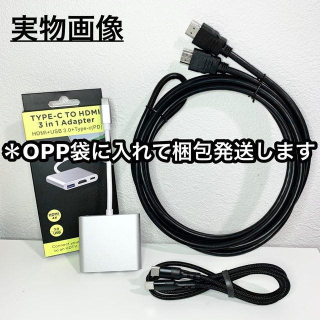 3点 1.5m HDMI ケーブル TypeC 変換 アダプター タイプC USB ＊Galaxy スイッチ iPadPro iPhone15 テレビ プロジェクター Youtube 接続_画像2