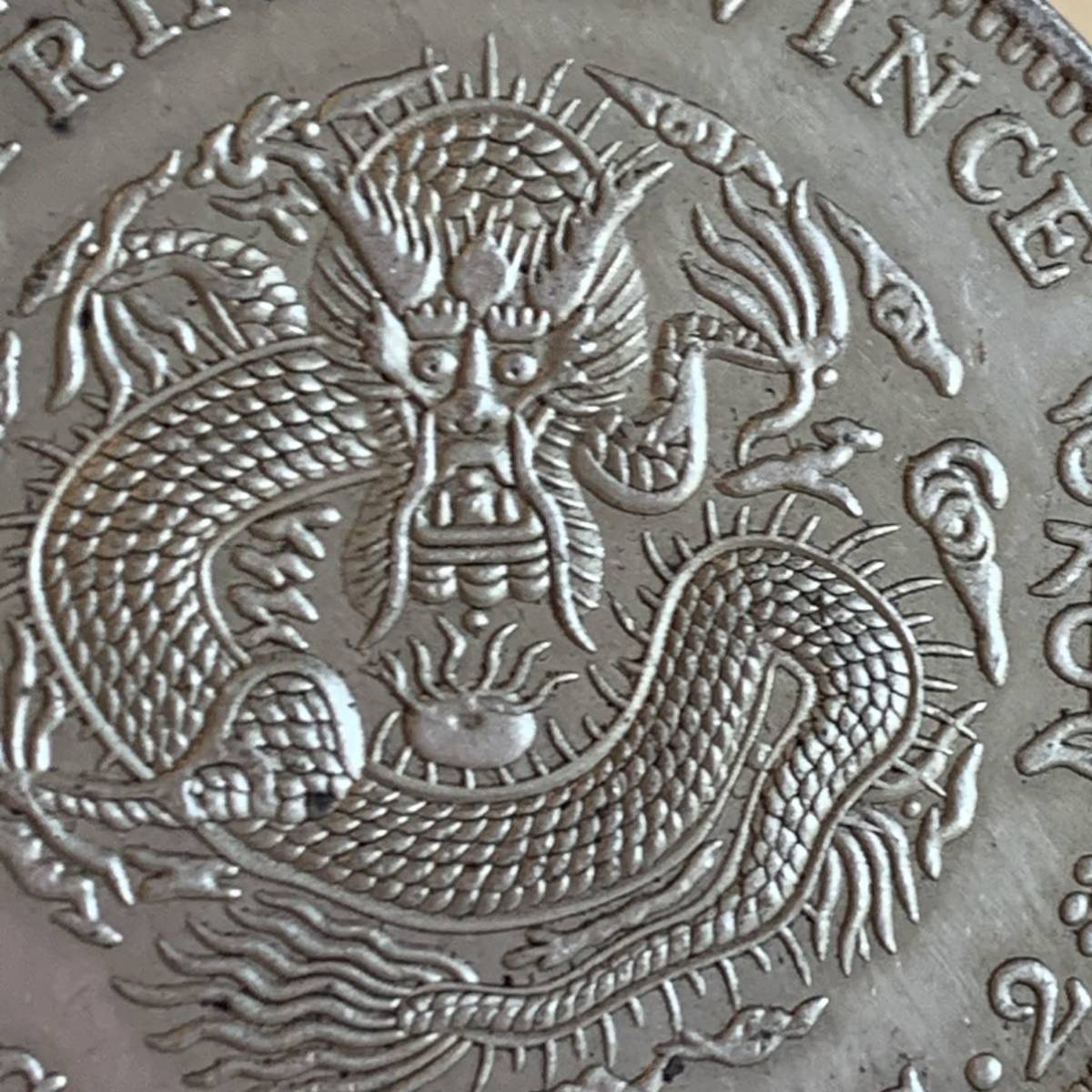 WX1343中国記念メダル 光緒元寶 吉林省造 庫平七錢二分 龍紋 外国硬貨 貿易銀 海外古銭 コレクションコイン 貨幣 重さ約26gの画像5