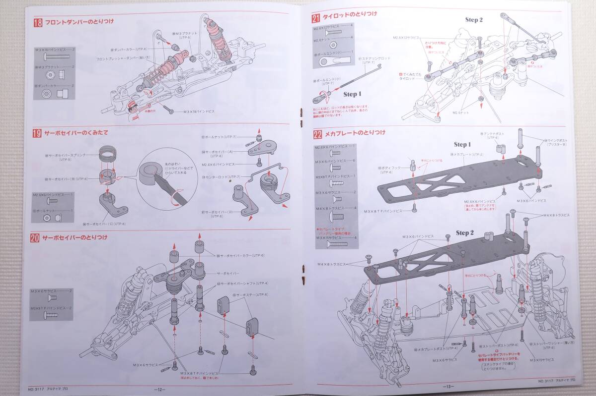 KYOSHO　京商　ULTIMA PRO　アルティマプロ　組立説明書_画像3