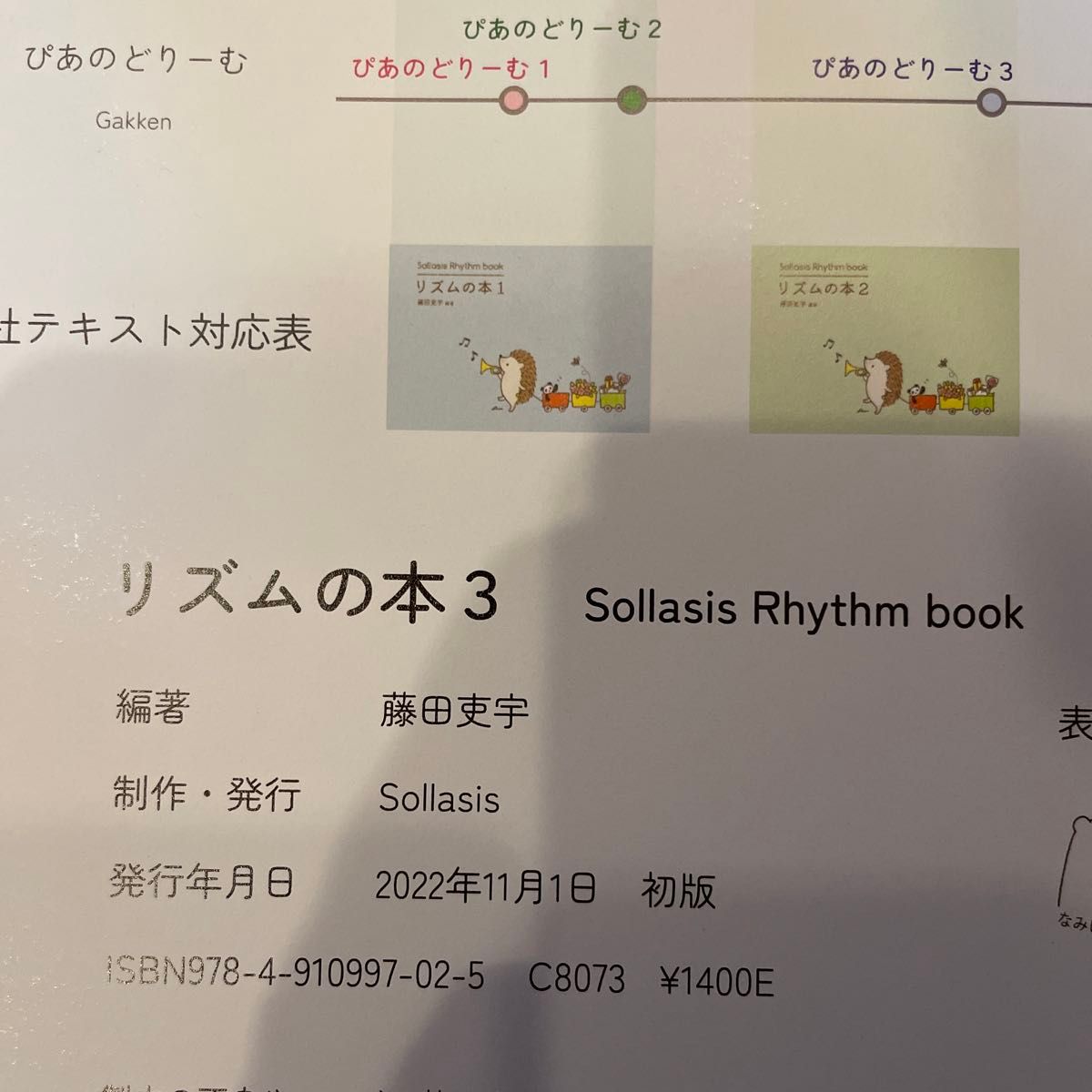 【裁断済み】リズムの本 1〜5 5冊セット 拍感が身につくリズム曲集 Sollasis Rhythm book