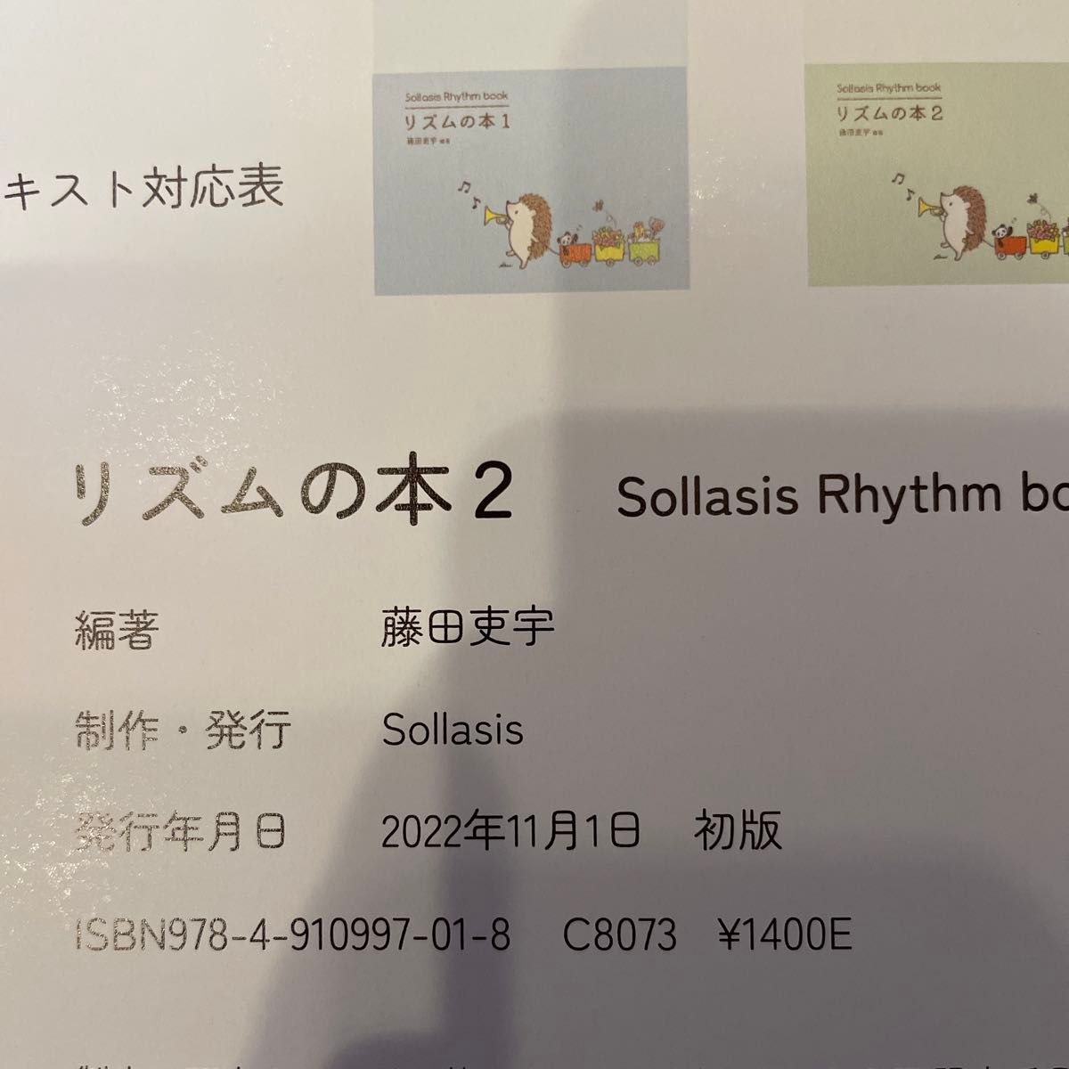 【裁断済み】リズムの本 1〜5 5冊セット 拍感が身につくリズム曲集 Sollasis Rhythm book