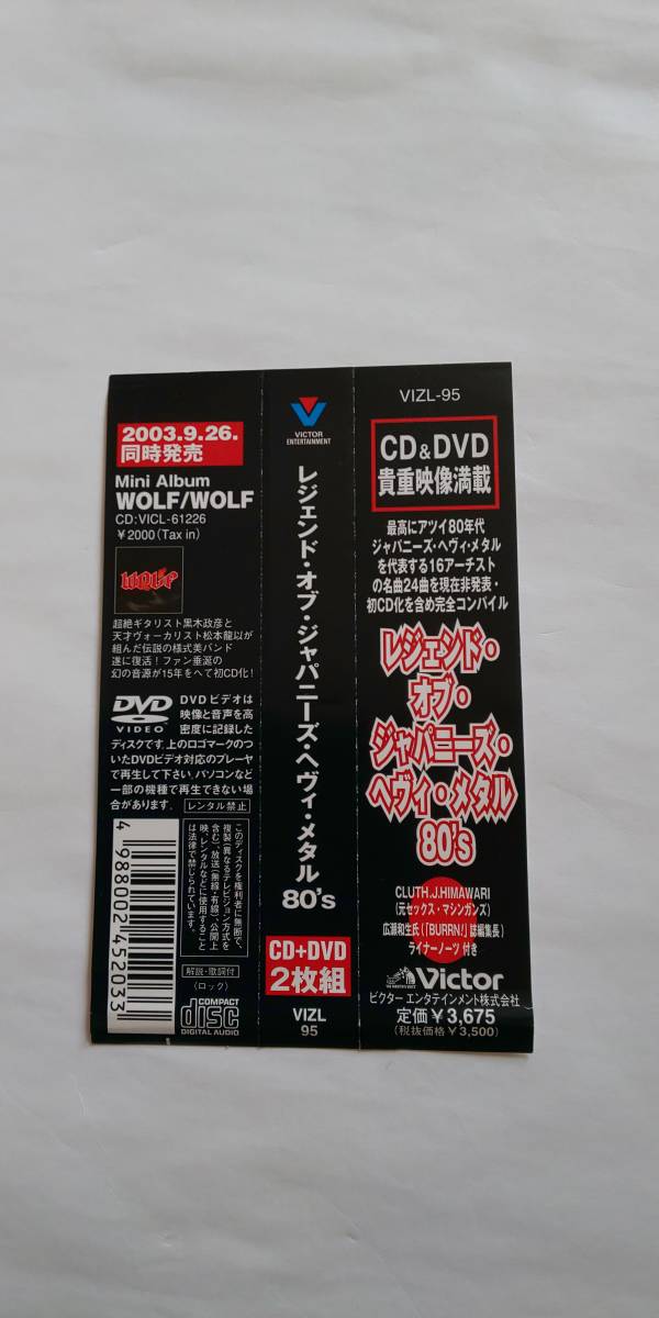 LEGENDS OF JAPANESE HEAVY METAL 80\'s CD+DVd 2 листов комплект 