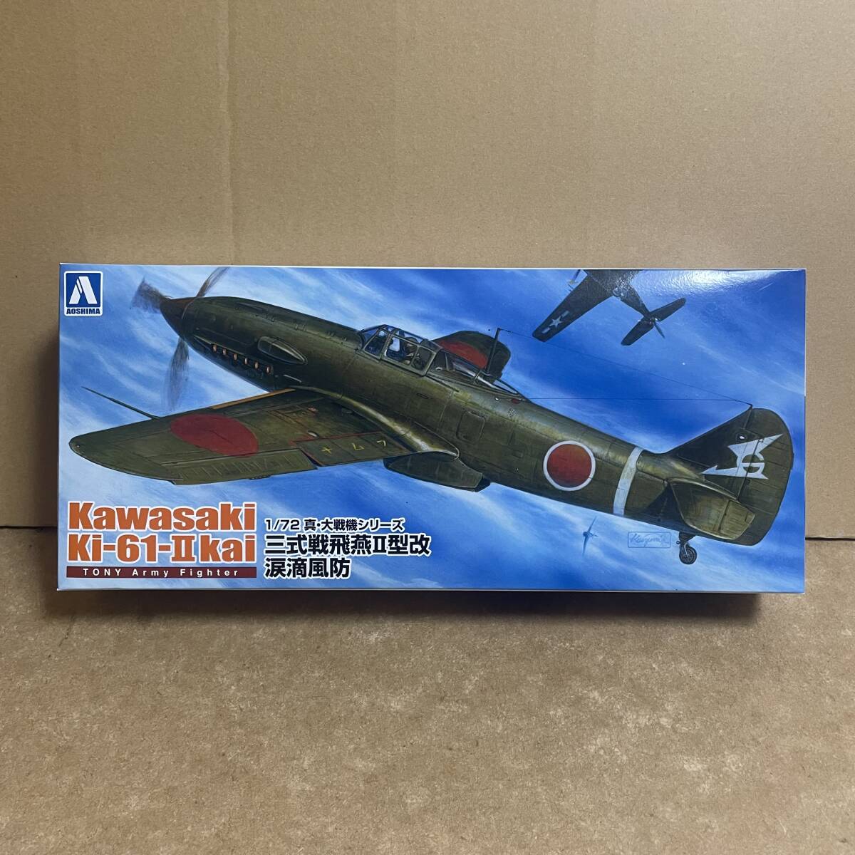 アオシマ 1/72 川崎 三式戦飛燕II型改 Ki-61-Ii kai 涙滴風防 ！_画像1