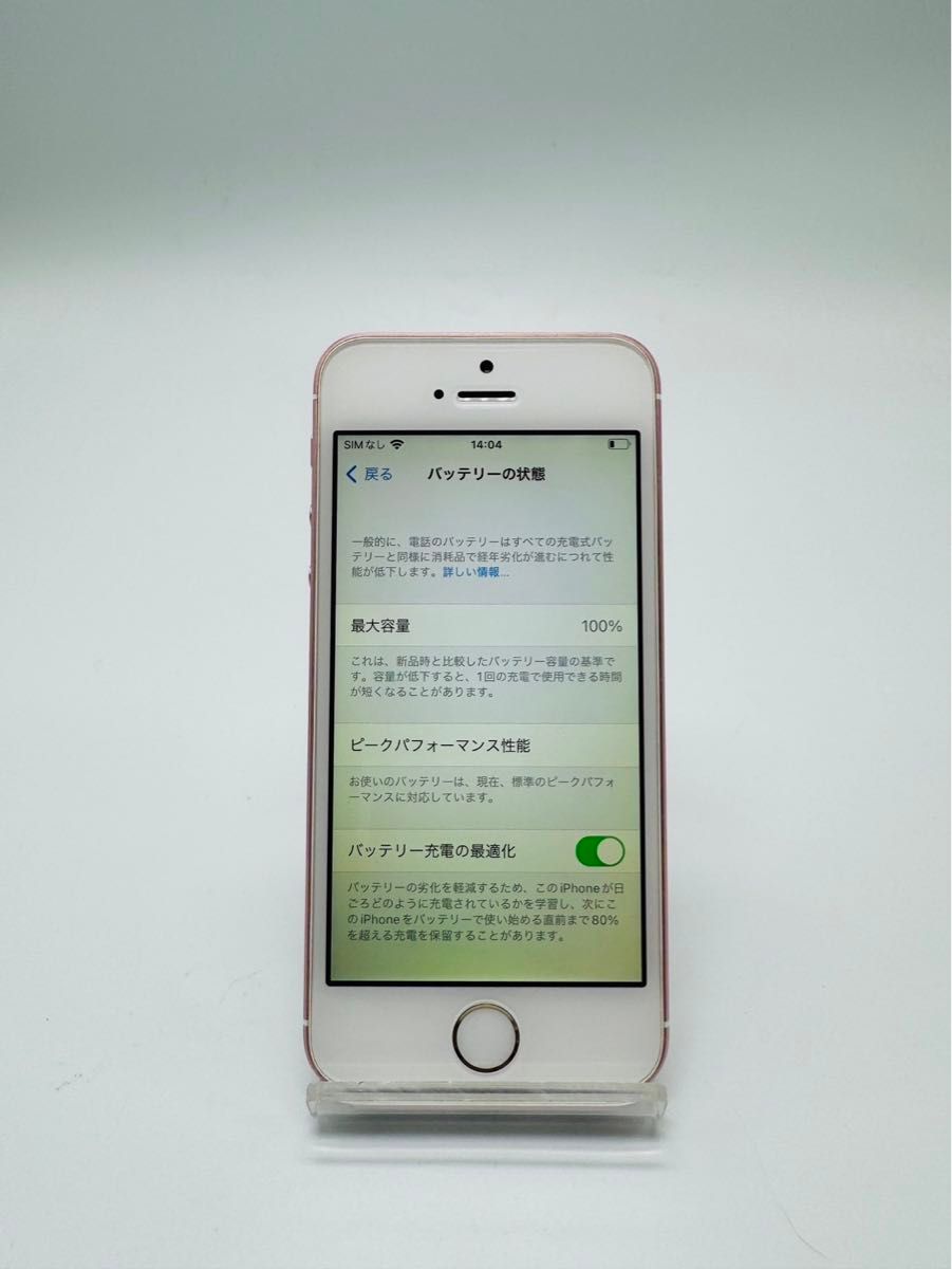 iPhone SE 第1世代 128GB SIMフリー バッテリー新品 管理837