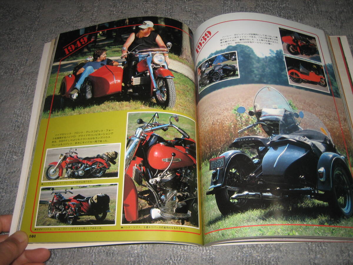 カスタム・ドレスアップ・バイク サイドカー 雑誌3冊 世界サイドカー・オールカタログ_画像9