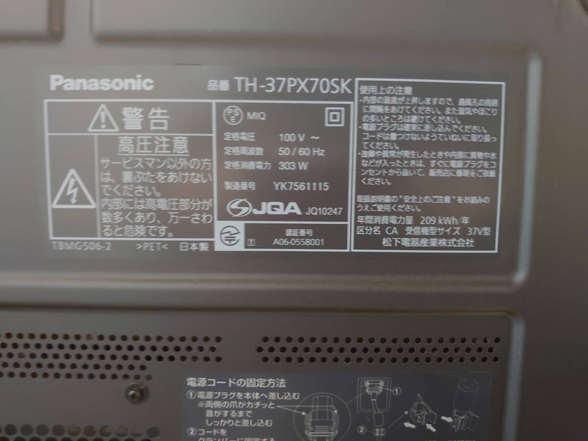 Panasonic パナソニック VIERA TH-37PX70SK [プラズマテレビ、専用TV台付き] 部品取り用ジャンク_画像2