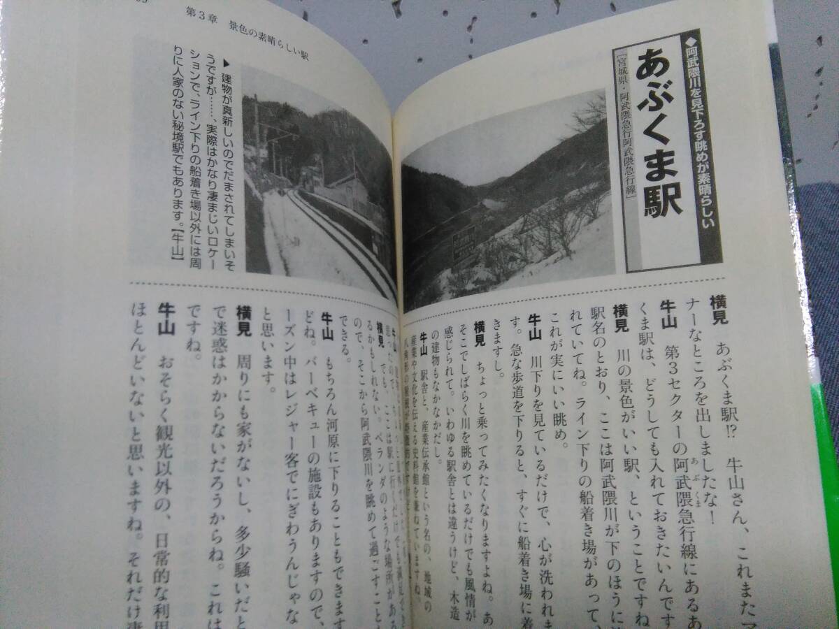 すごい駅！　秘境駅、絶景駅、消えた駅／文春文庫／横見浩彦　牛山隆信_画像8