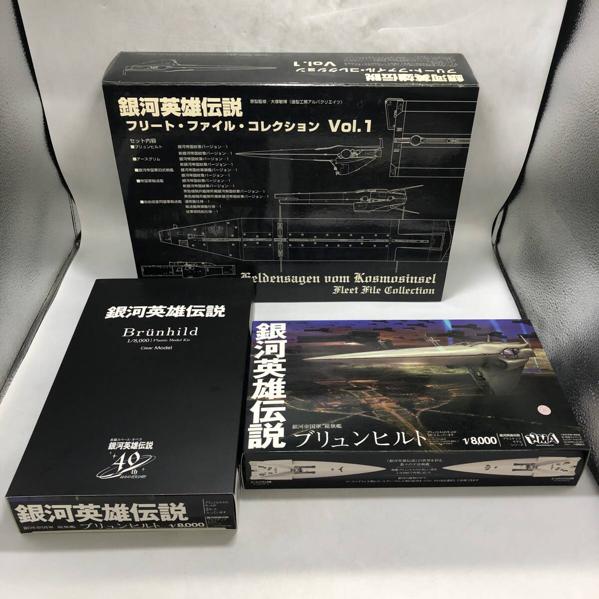 銀河英雄伝説 フリートファイルコレクション Vol.1R＋HMA 1/80000 帝国総旗艦 ブリュンヒルト クリア成型版 プラモデル 未開封_画像1