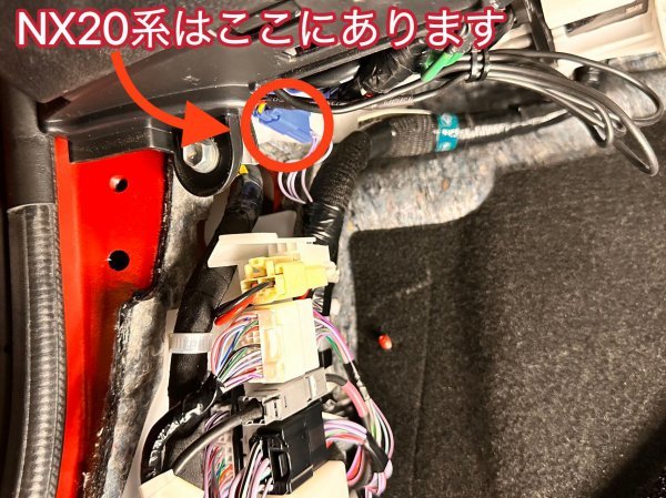 ☆LEXUS☆新型車全装着OK☆オプションコネクター電源取り出しハーネス レクサスUX250 UX300e RX20後期 NX20系 NX10系後期 LC全車の画像3