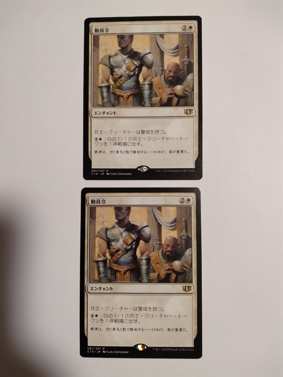 MTG マジックザギャザリング 動員令 日本語版 2枚セット_画像1