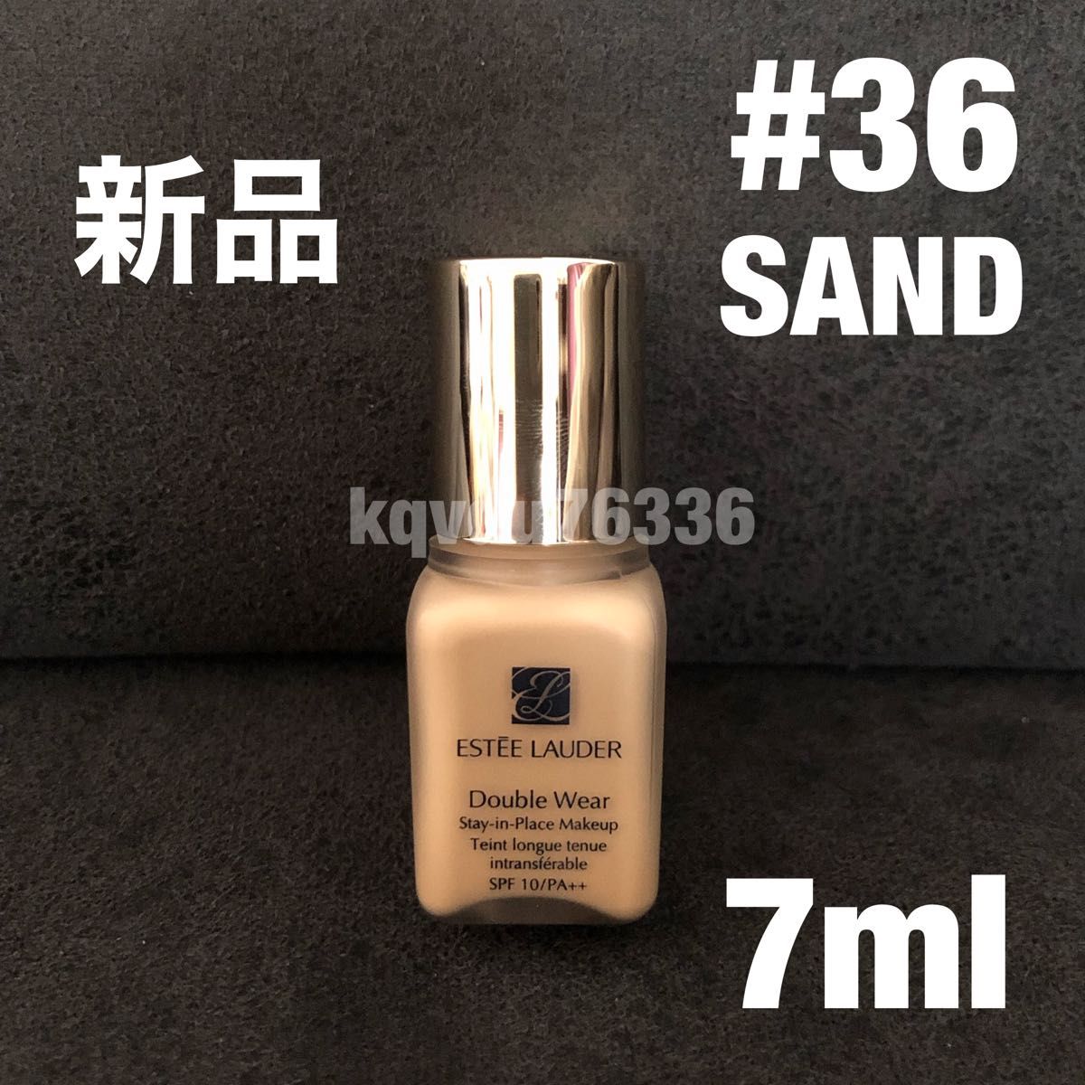 エスティローダー／【#36 サンド】 ダブルウェア　 リキッドファンデーション　7ml ミニ　1W2 SAND  標準色