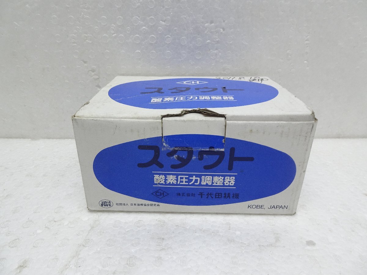 千代田精機　スタウト（STOUT）型　酸素圧力調整器　中古品　引取OK♪_画像5