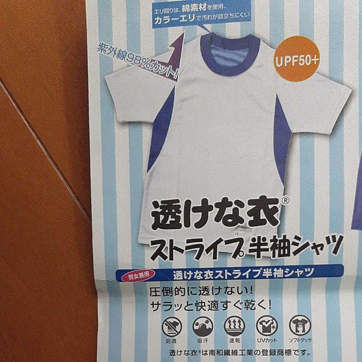 男女兼用 透けな衣ストライプ半袖シャツ 140 福岡県教育用品 男女兼用 透けな衣ストライプ半袖シャツ 140 福岡県教育用品