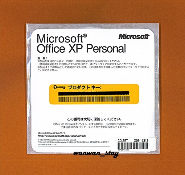 ■■認証保証■ Microsoft Office XP Personall(Word/Excel/Outlook) ■正規品■_画像2