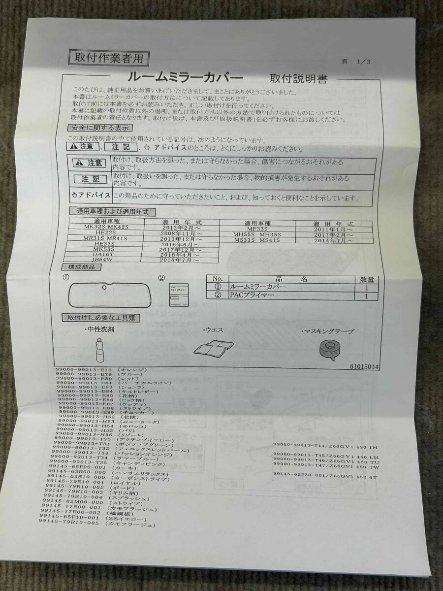 スズキ純正　ハスラー他 MR41S他　ルームミラーカバー 99145-65P10-001　ＳＳイエロー【新品】_画像4