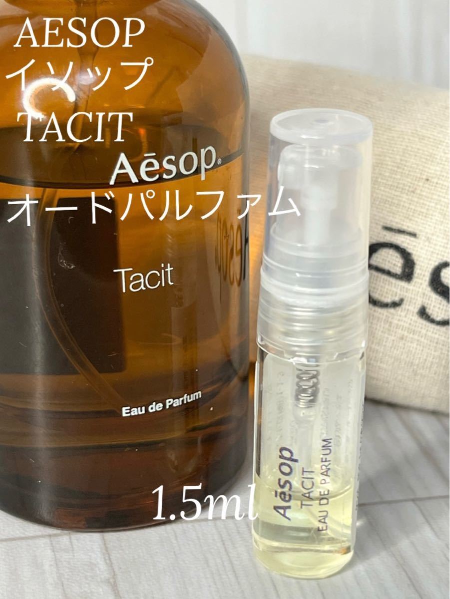 イソップ AESOP タシット TACIT オードパルファム 1.5ml_画像1